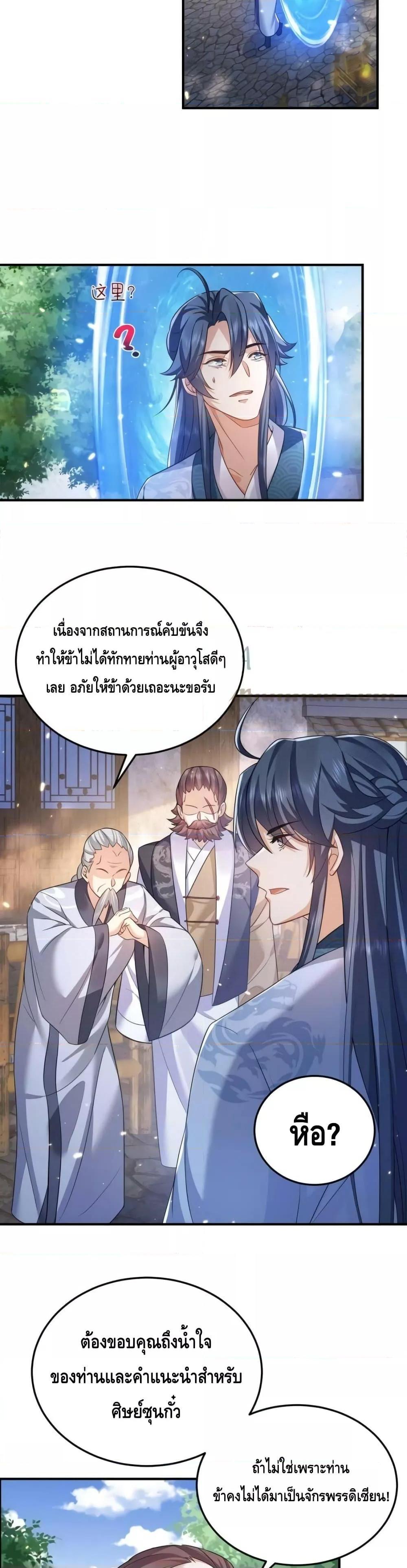 อ่านมังงะ Am I Invincible ตอนที่ 137/12.jpg