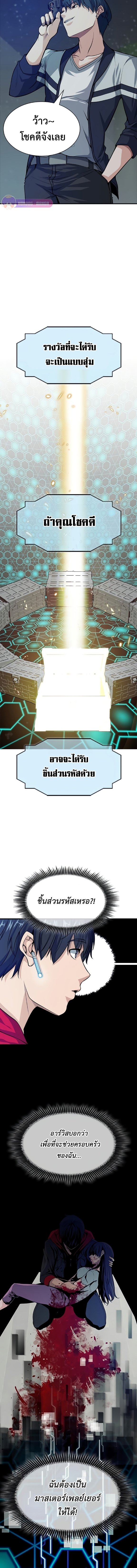 อ่านมังงะ Secret Player ตอนที่ 3/13.jpg