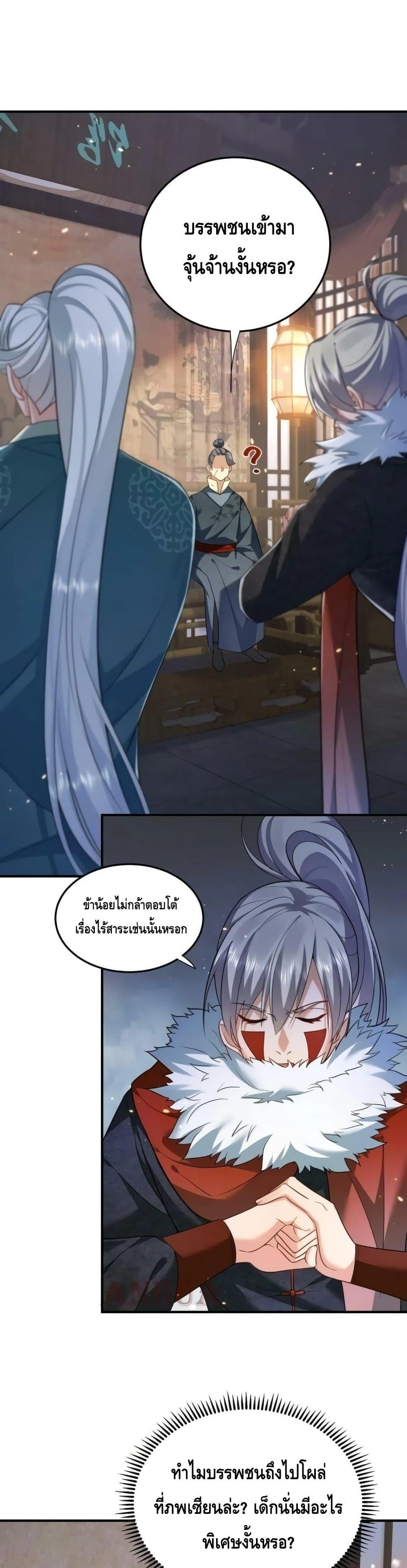 อ่านมังงะ Am I Invincible ตอนที่ 137/1.jpg