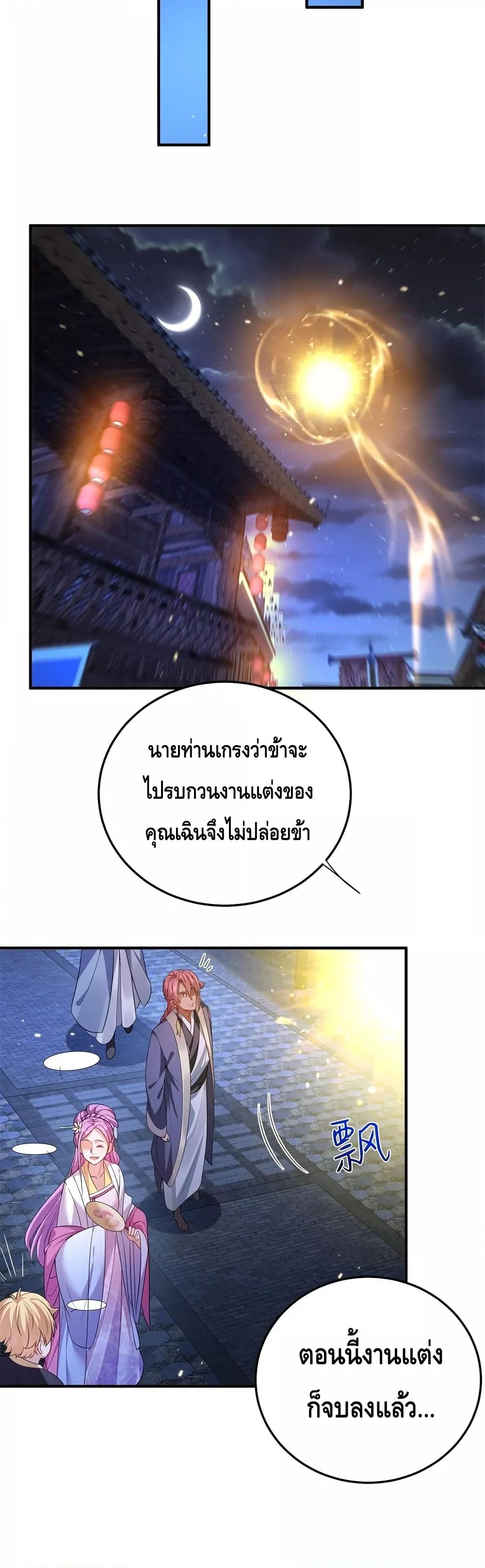 อ่านมังงะ Am I Invincible ตอนที่ 139/13.jpg