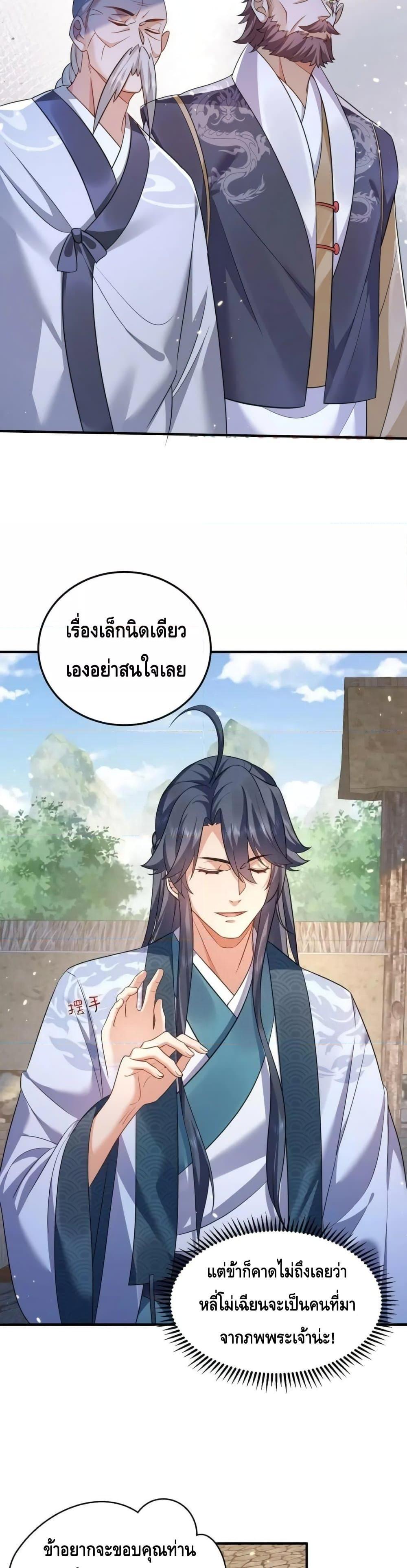 อ่านมังงะ Am I Invincible ตอนที่ 137/14.jpg