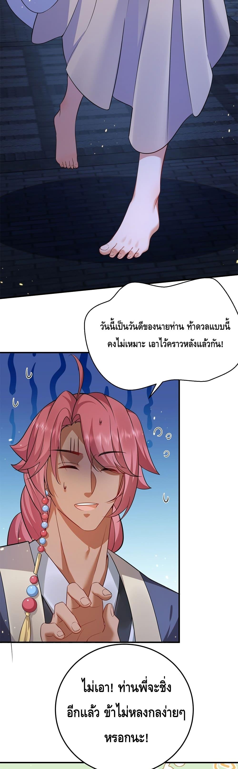 อ่านมังงะ Am I Invincible ตอนที่ 139/15.jpg