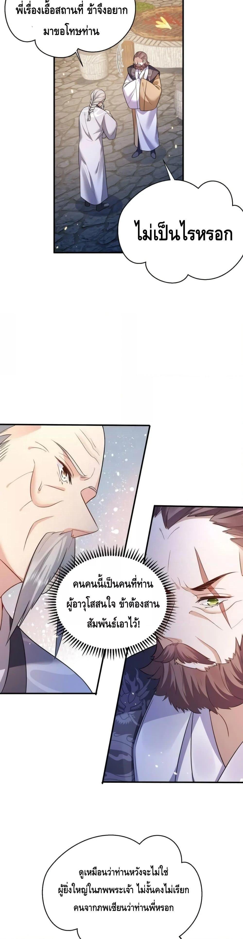 อ่านมังงะ Am I Invincible ตอนที่ 137/15.jpg