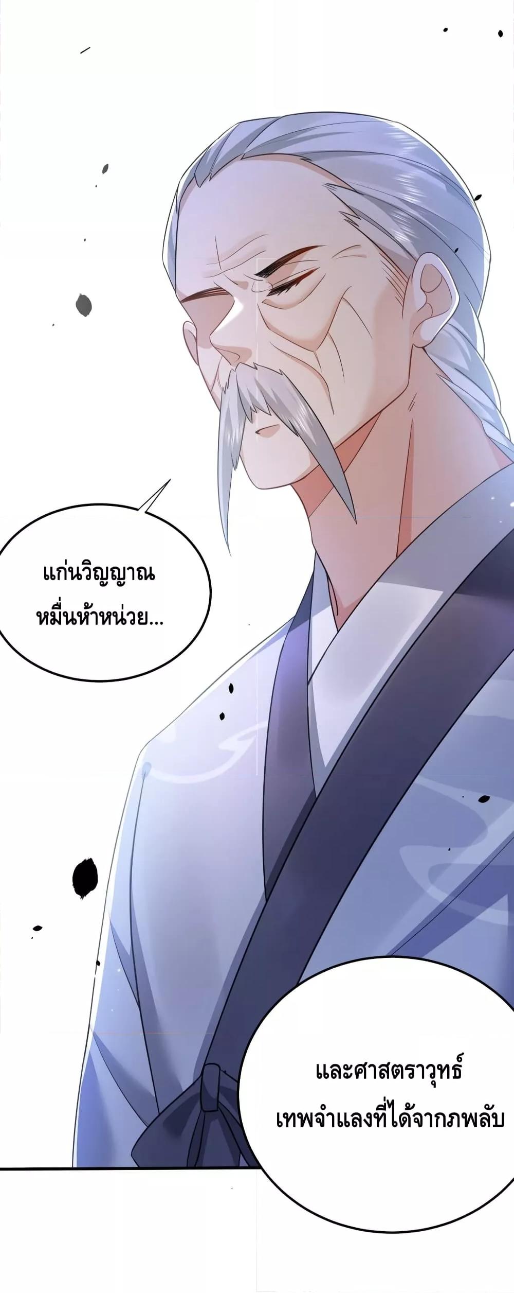 อ่านมังงะ Am I Invincible ตอนที่ 136/15.jpg