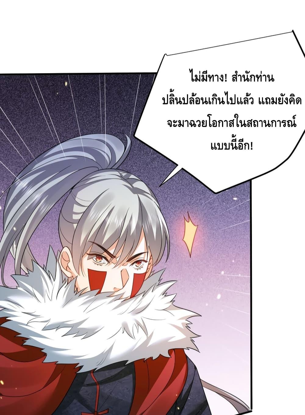 อ่านมังงะ Am I Invincible ตอนที่ 136/16.jpg