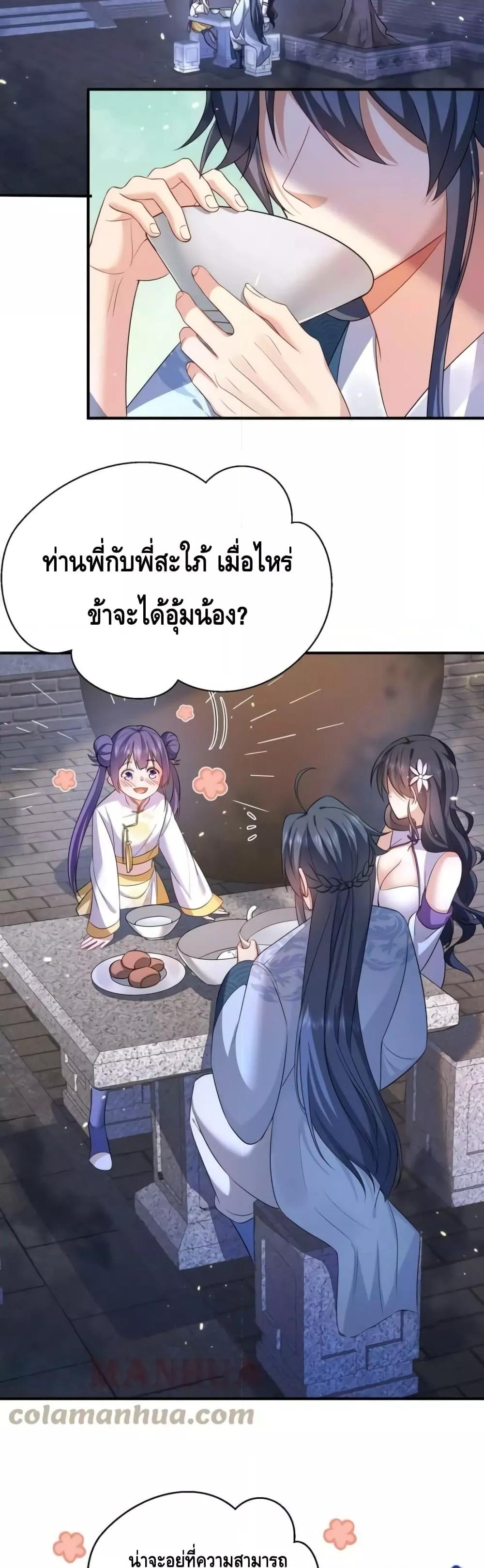 อ่านมังงะ Am I Invincible ตอนที่ 140/16.jpg