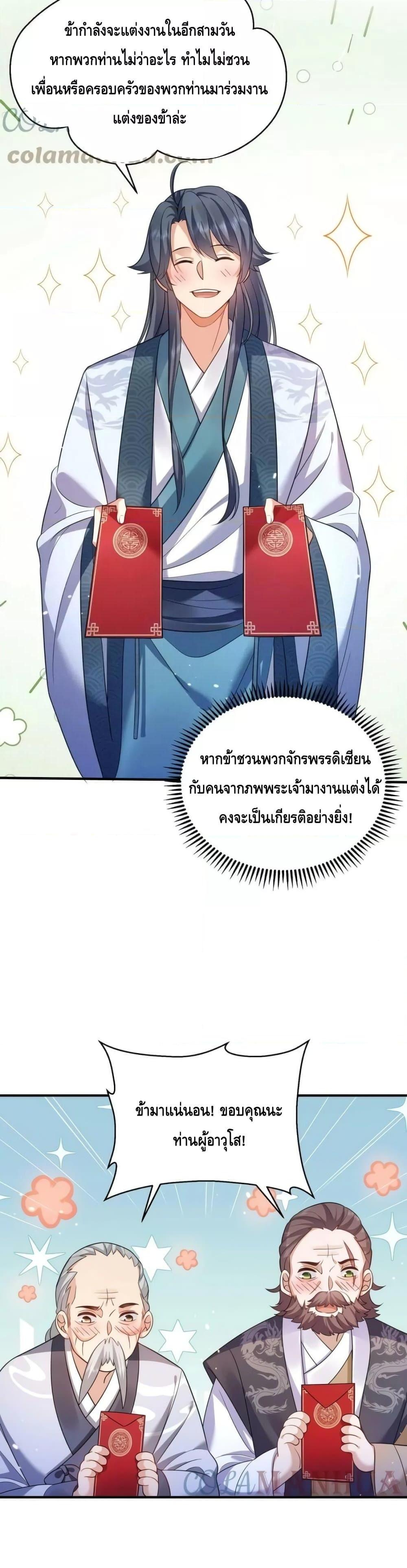 อ่านมังงะ Am I Invincible ตอนที่ 137/17.jpg