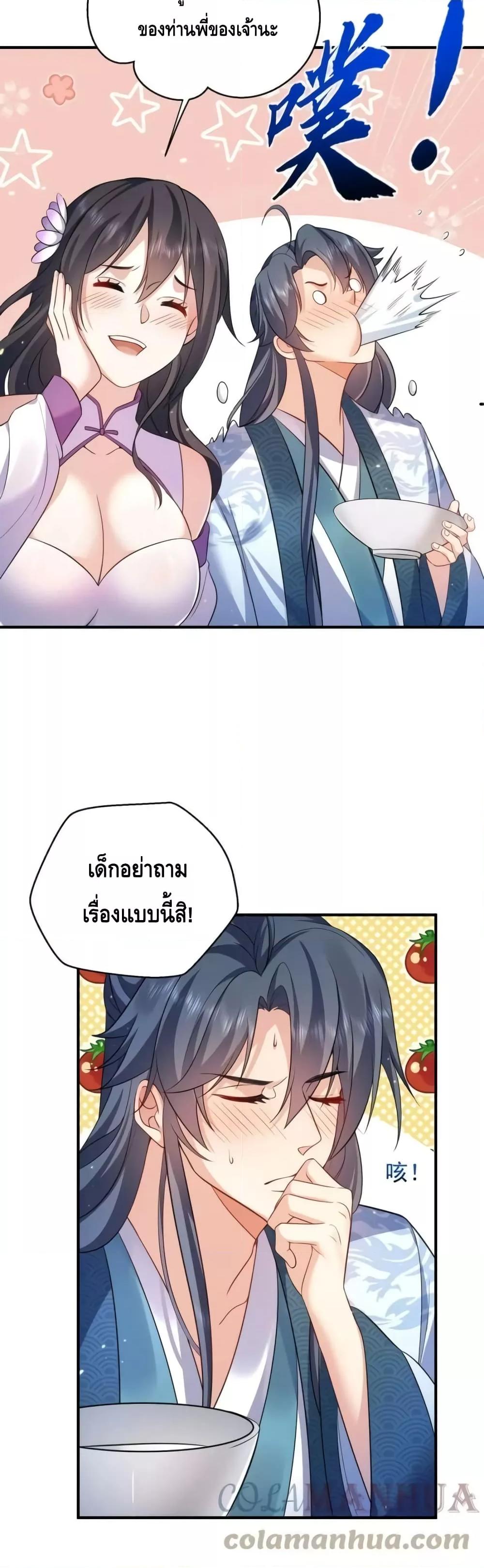 อ่านมังงะ Am I Invincible ตอนที่ 140/17.jpg