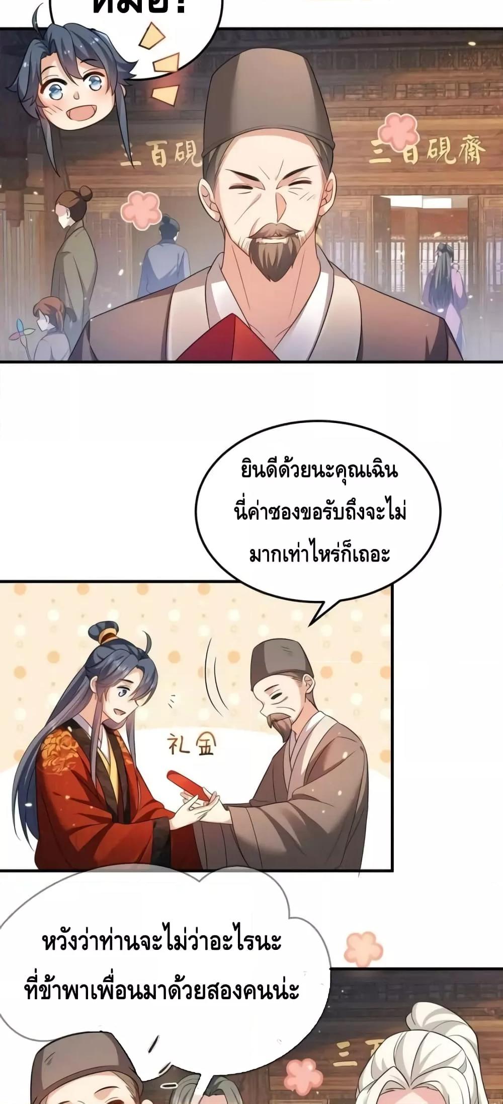 อ่านมังงะ Am I Invincible ตอนที่ 138/17.jpg