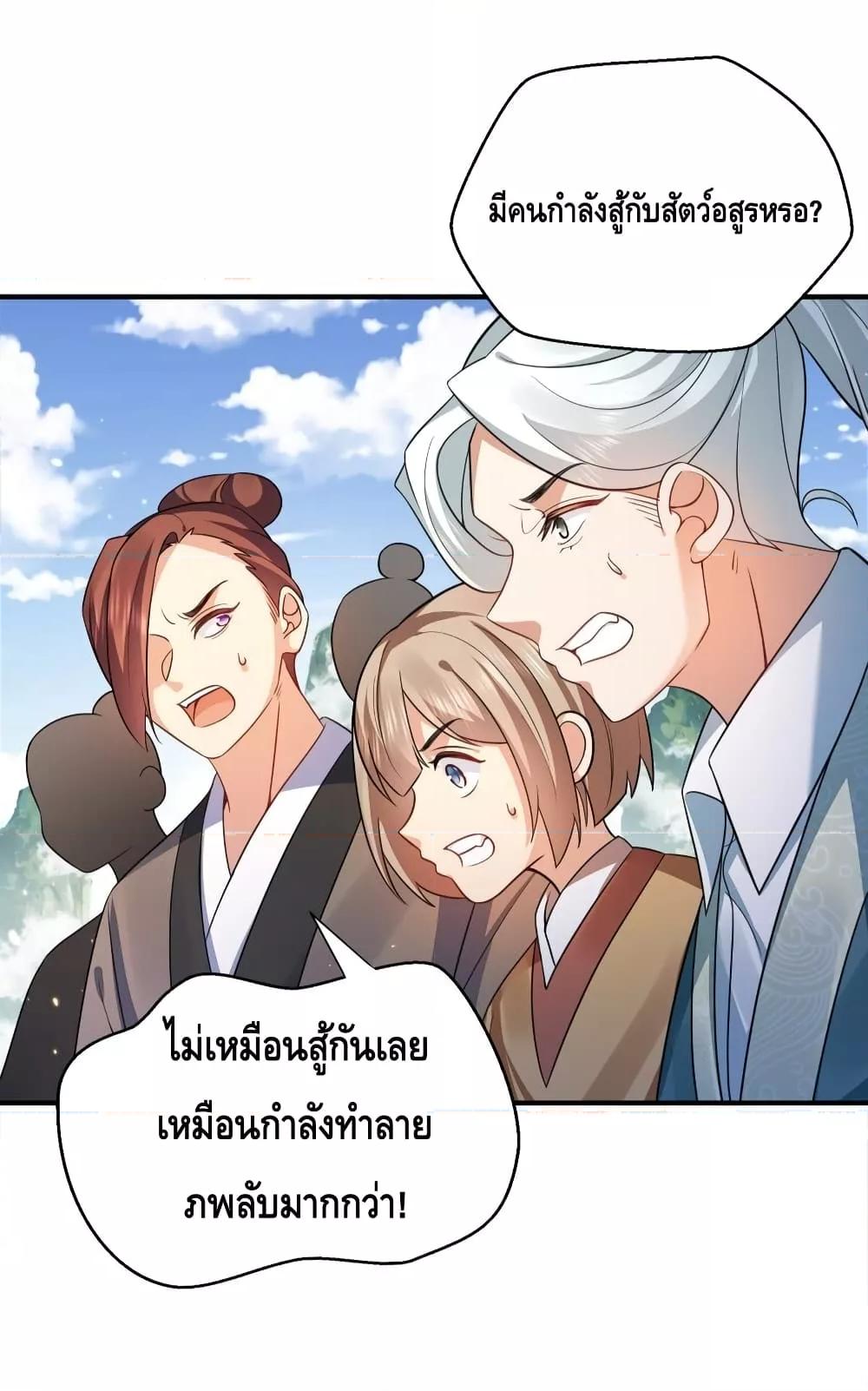 อ่านมังงะ Am I Invincible ตอนที่ 134/18.jpg