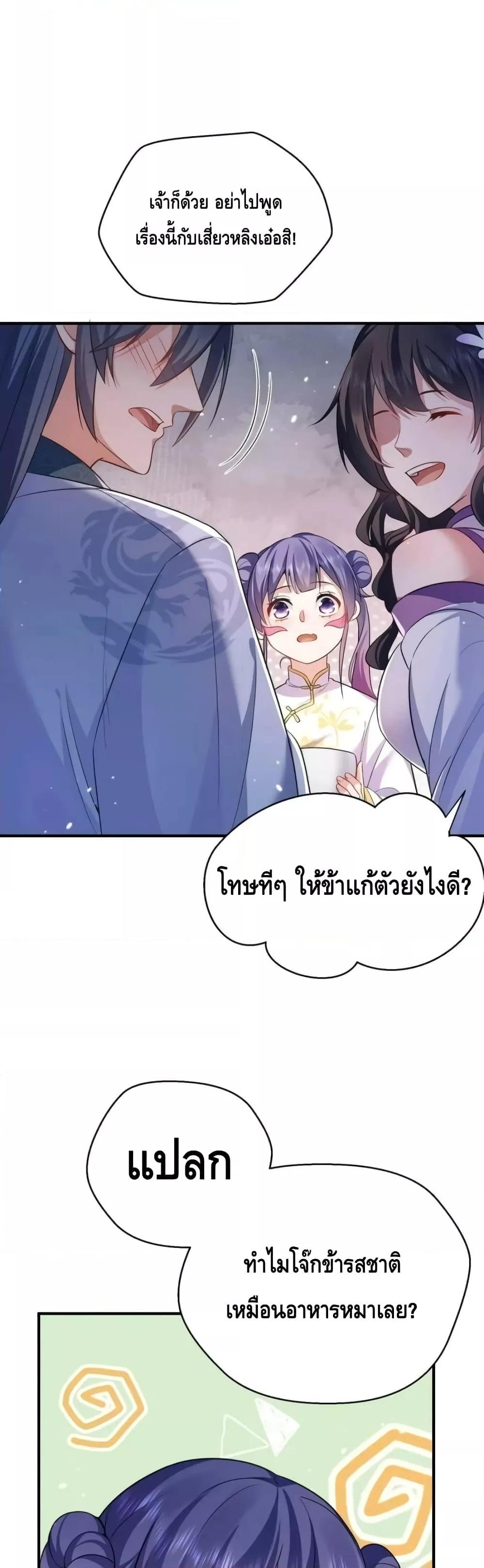 อ่านมังงะ Am I Invincible ตอนที่ 140/18.jpg