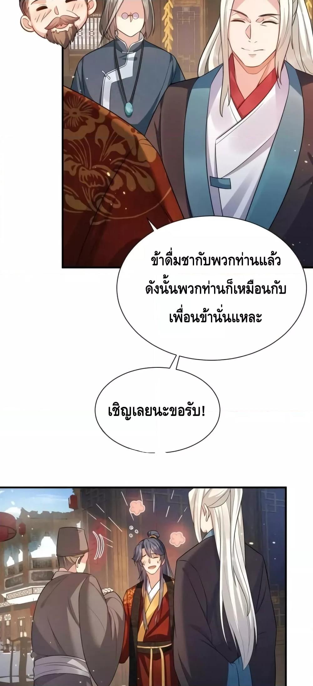 อ่านมังงะ Am I Invincible ตอนที่ 138/18.jpg