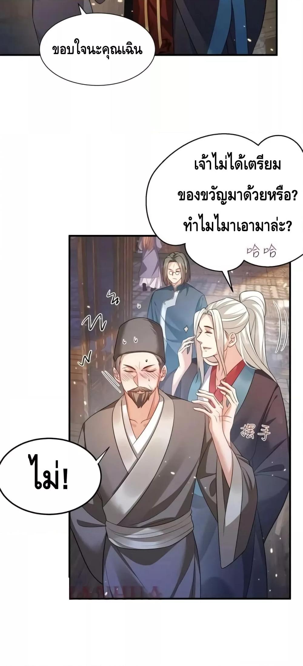 อ่านมังงะ Am I Invincible ตอนที่ 138/19.jpg