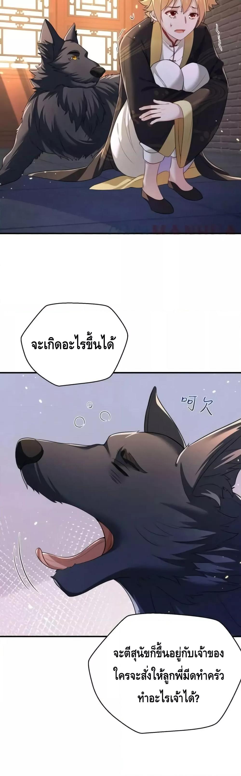 อ่านมังงะ Am I Invincible ตอนที่ 140/20.jpg