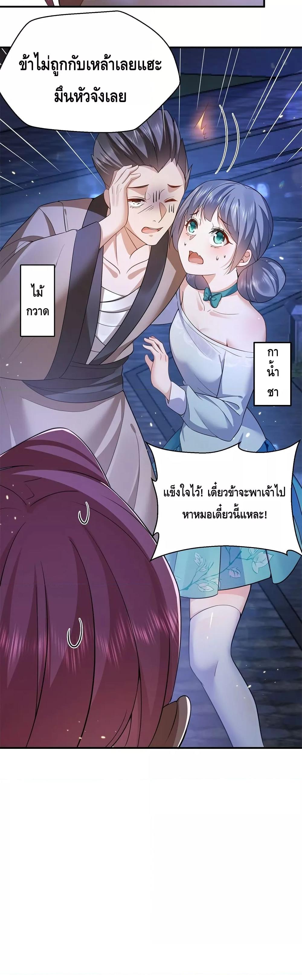 อ่านมังงะ Am I Invincible ตอนที่ 139/20.jpg