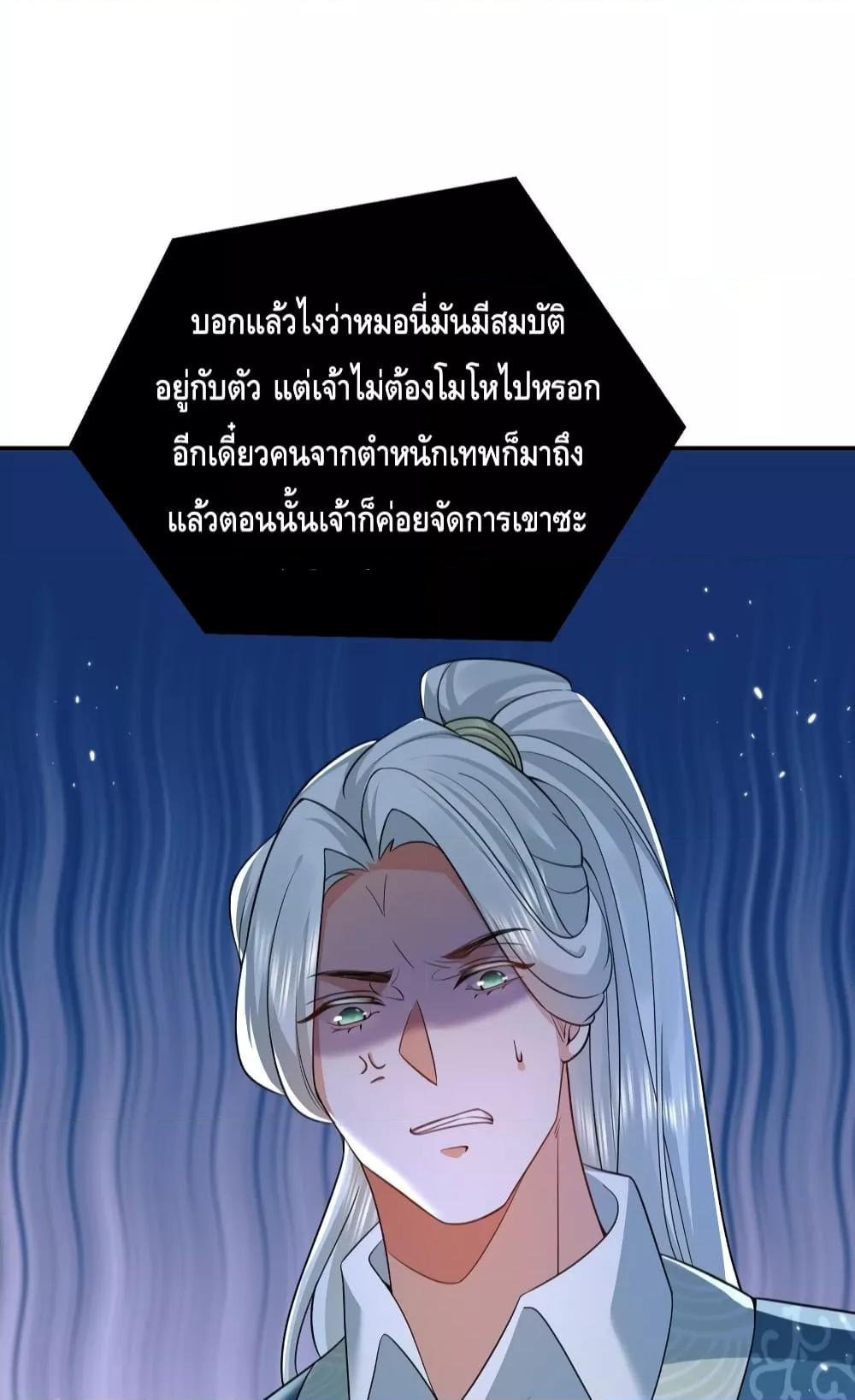 อ่านมังงะ Am I Invincible ตอนที่ 134/21.jpg