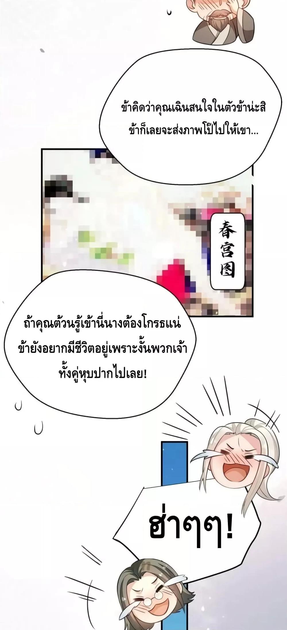 อ่านมังงะ Am I Invincible ตอนที่ 138/21.jpg