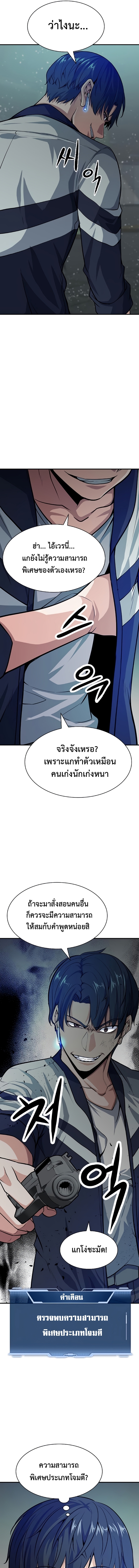 อ่านมังงะ Secret Player ตอนที่ 3/21.jpg