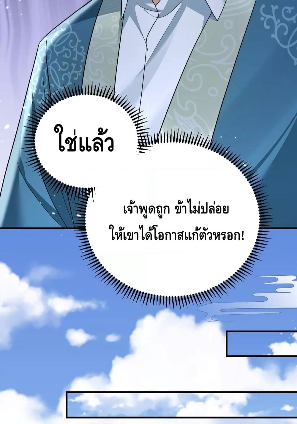 อ่านมังงะ Am I Invincible ตอนที่ 134/22.jpg