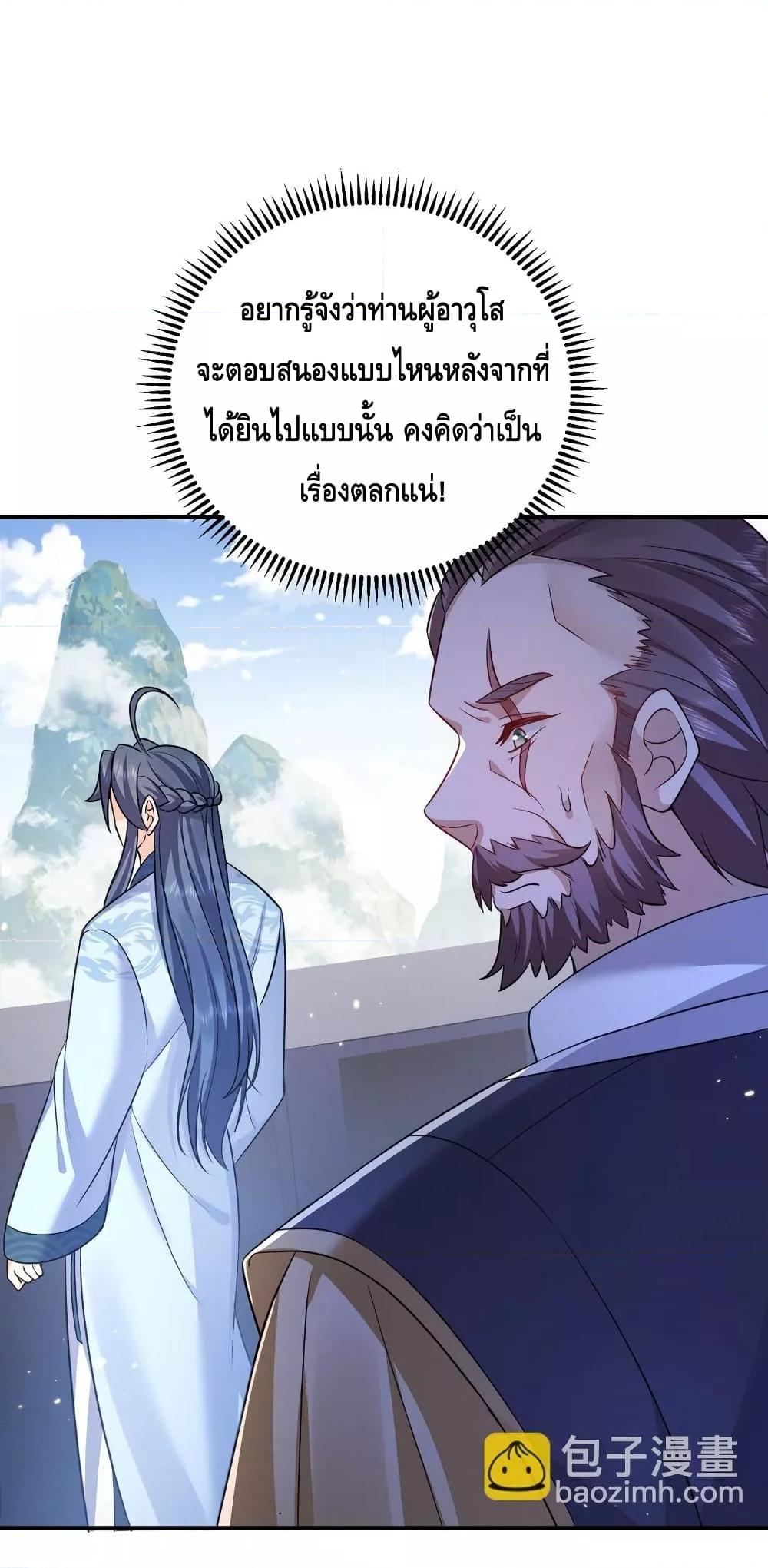 อ่านมังงะ Am I Invincible ตอนที่ 135/22.jpg