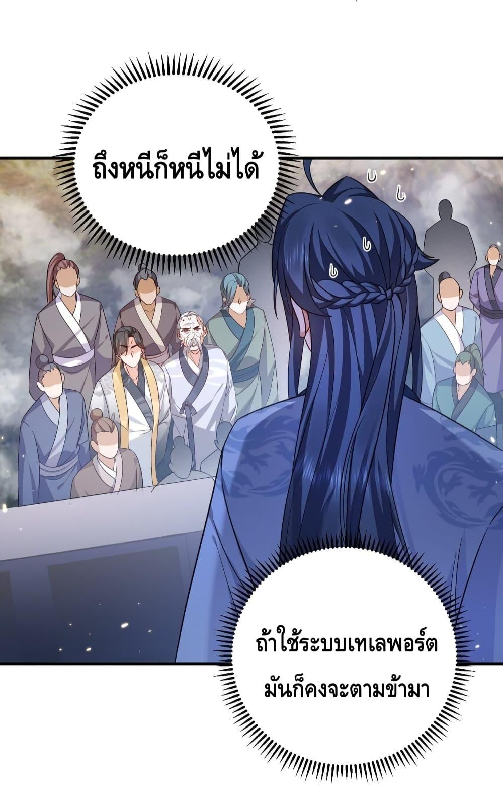 อ่านมังงะ Am I Invincible ตอนที่ 135/24.jpg