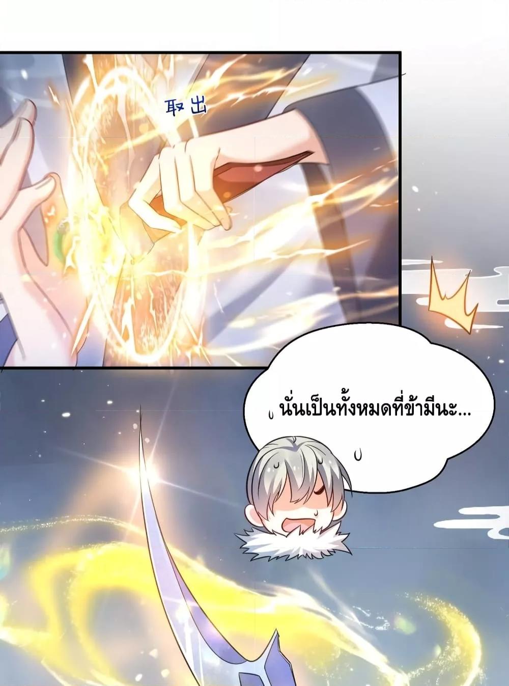 อ่านมังงะ Am I Invincible ตอนที่ 136/24.jpg