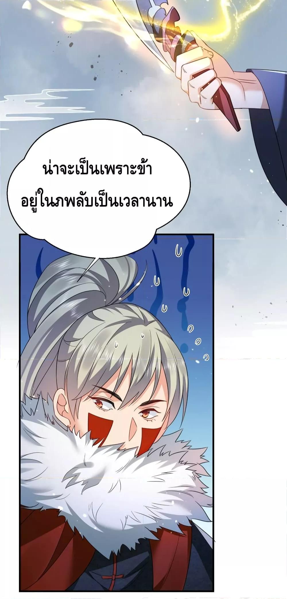 อ่านมังงะ Am I Invincible ตอนที่ 136/25.jpg