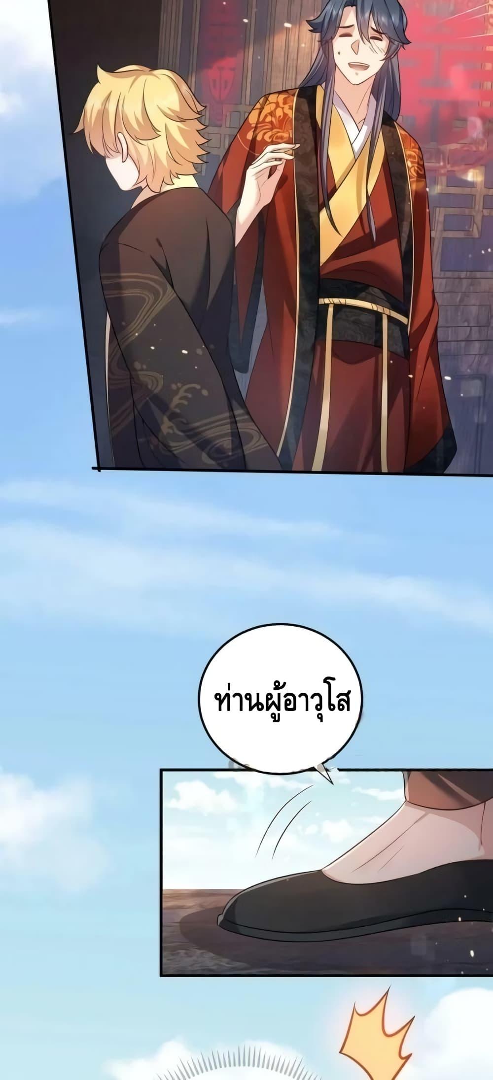 อ่านมังงะ Am I Invincible ตอนที่ 138/25.jpg