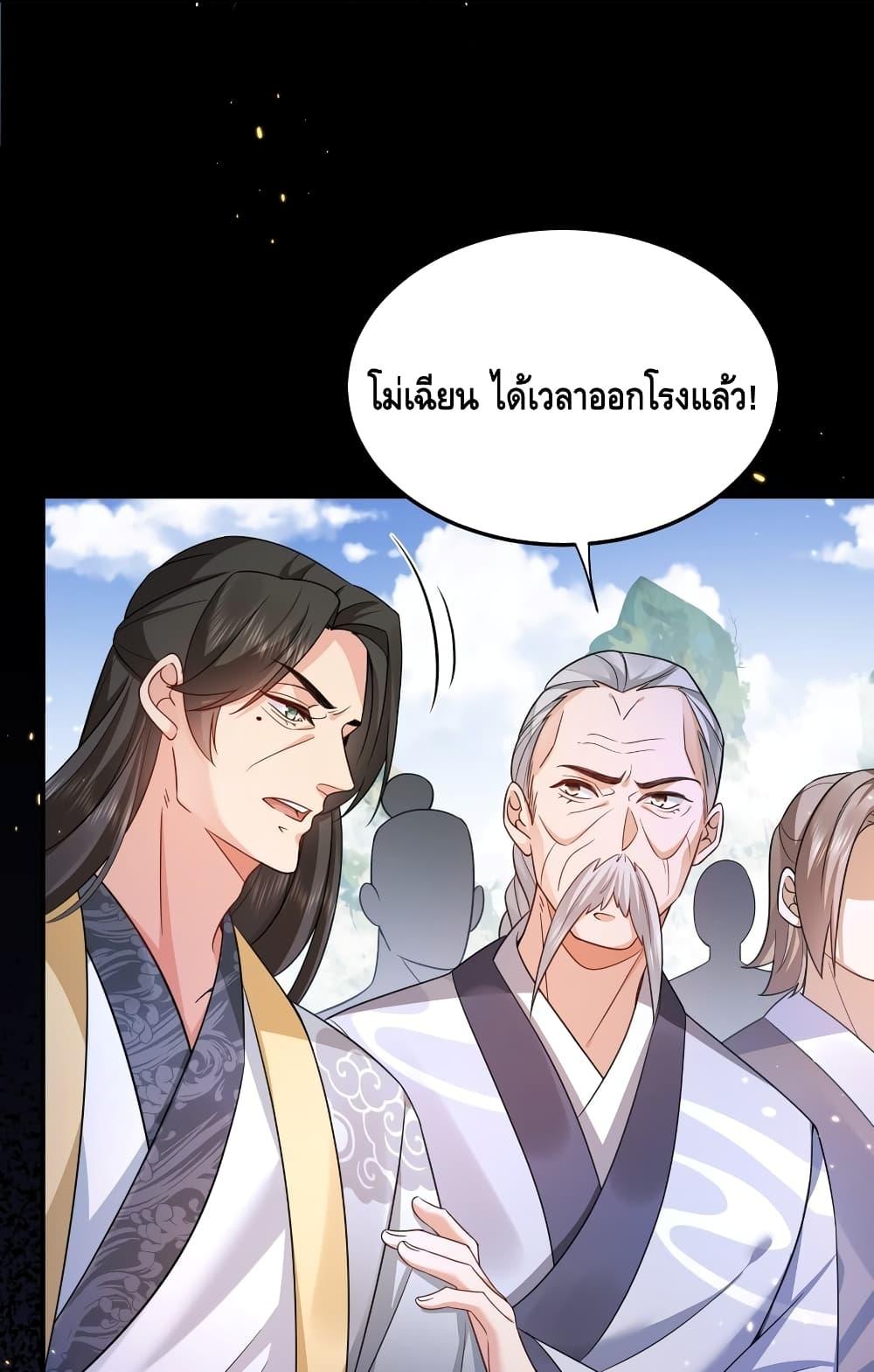 อ่านมังงะ Am I Invincible ตอนที่ 135/26.jpg