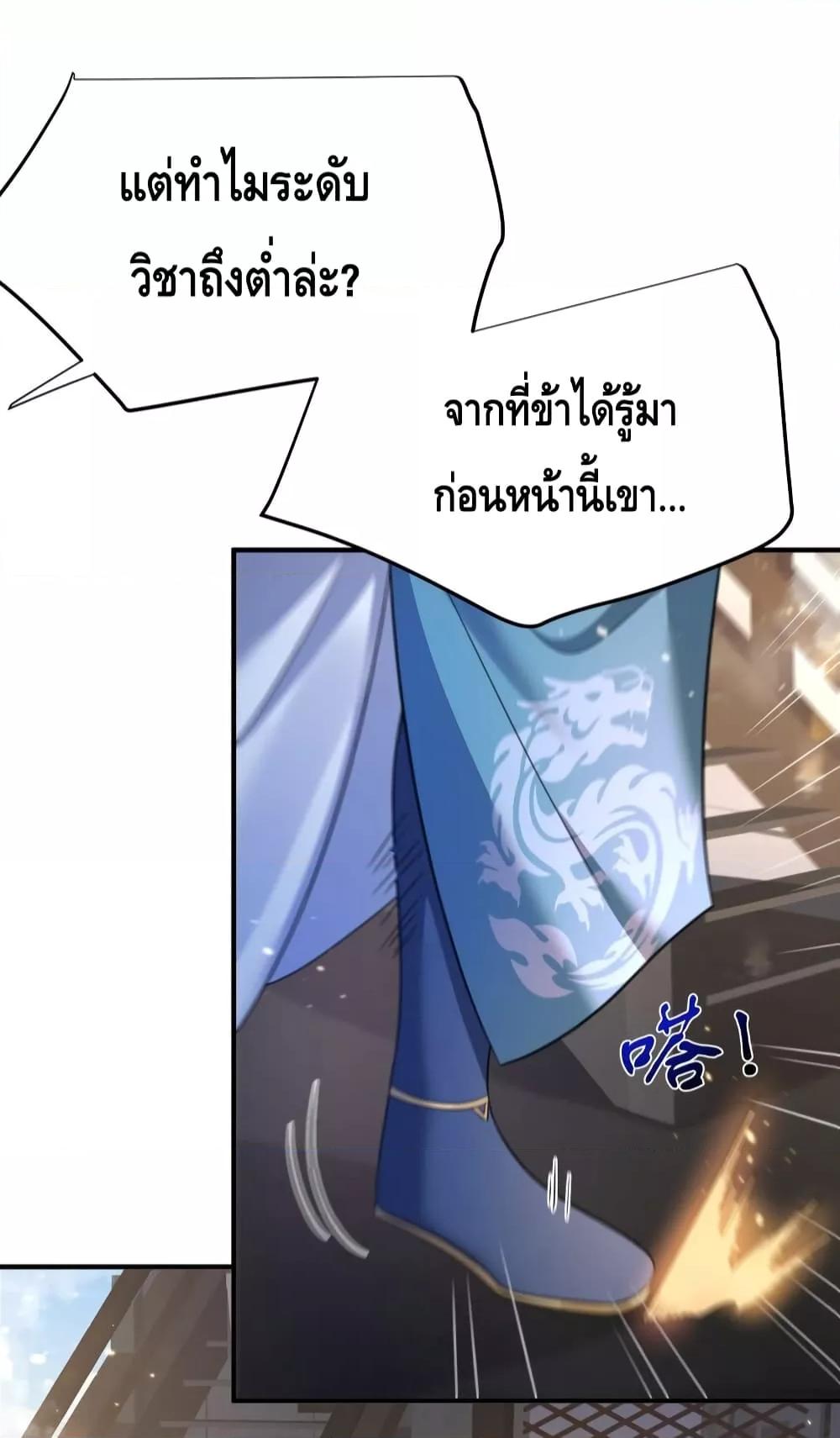 อ่านมังงะ Am I Invincible ตอนที่ 134/27.jpg