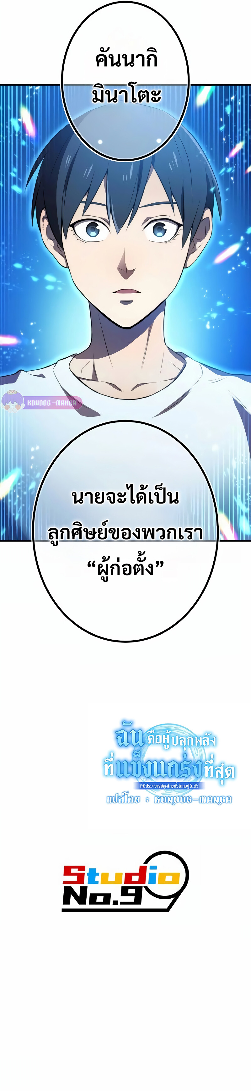 อ่านมังงะ I am the strongest awakeners, recognized by all of the world‘s cheat masters ตอนที่ 9/28.jpg