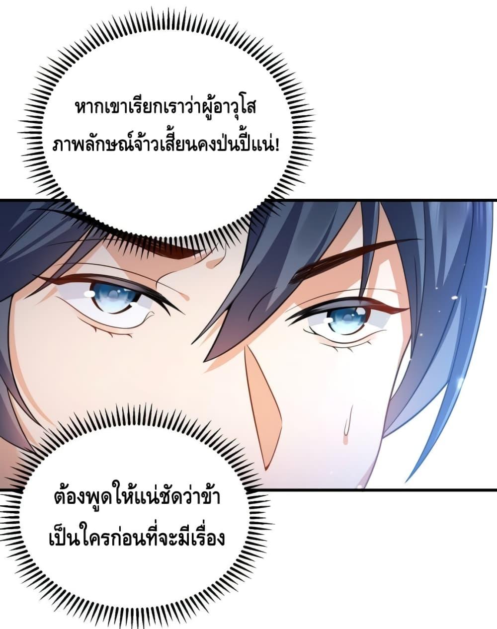 อ่านมังงะ Am I Invincible ตอนที่ 134/29.jpg