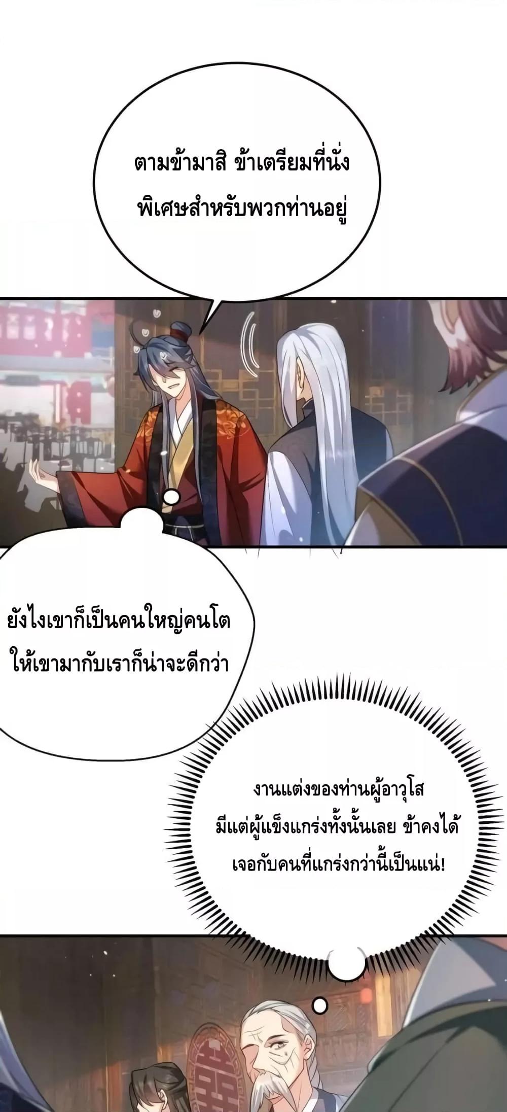 อ่านมังงะ Am I Invincible ตอนที่ 138/29.jpg