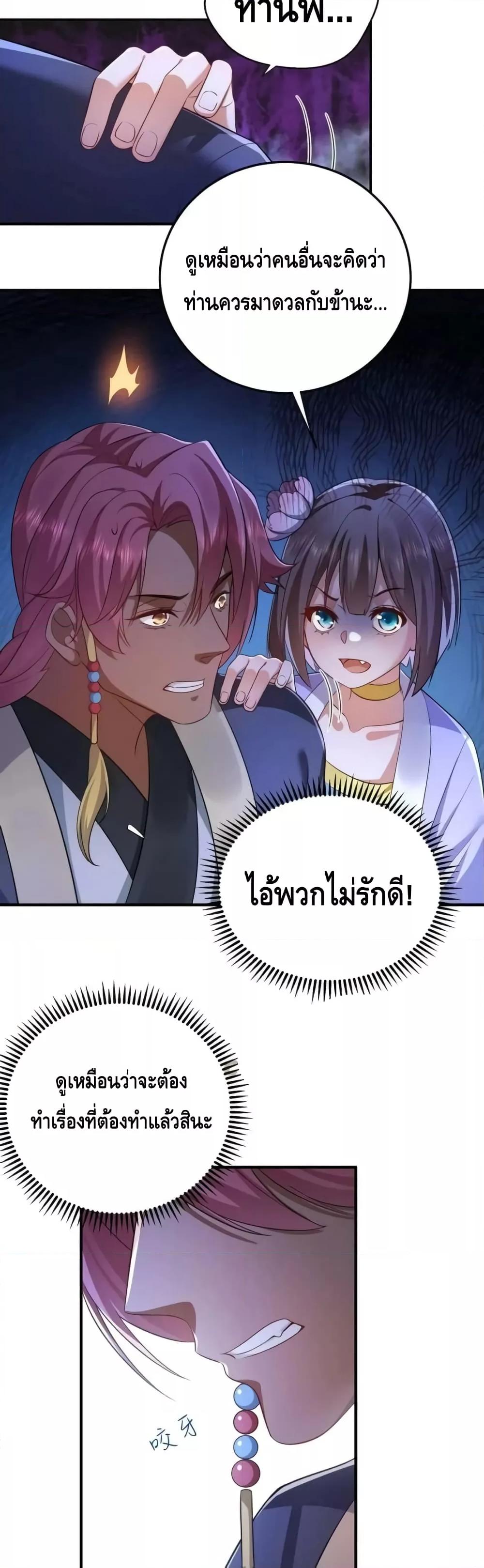 อ่านมังงะ Am I Invincible ตอนที่ 140/2.jpg