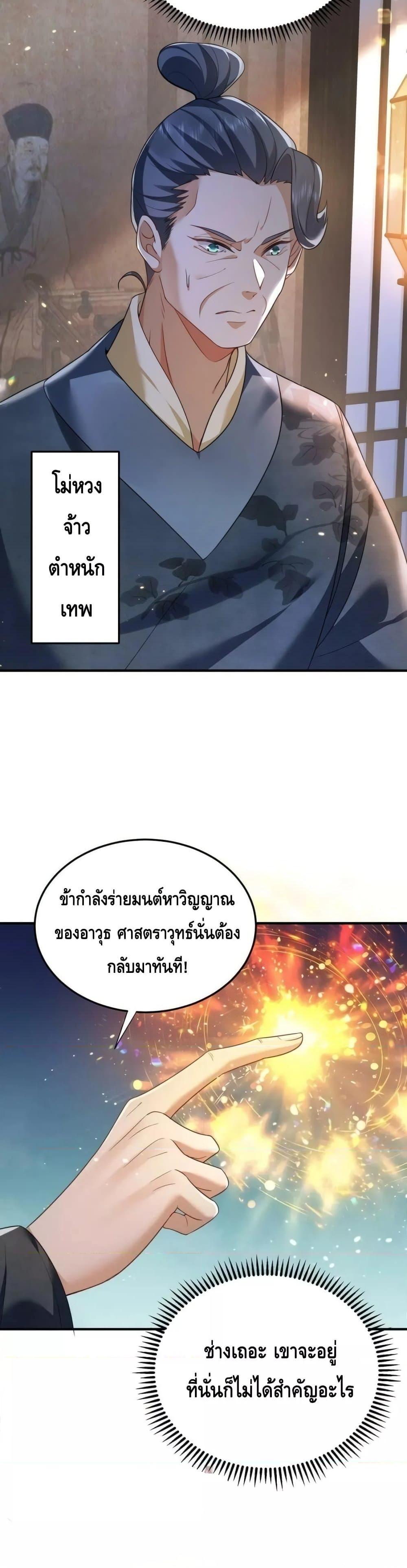 อ่านมังงะ Am I Invincible ตอนที่ 137/2.jpg