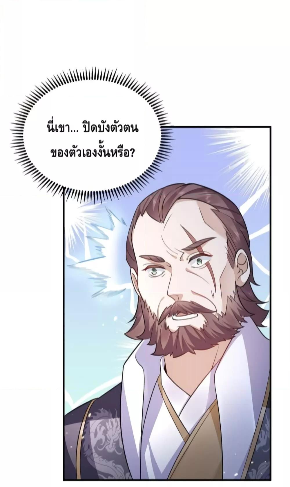 อ่านมังงะ Am I Invincible ตอนที่ 134/31.jpg