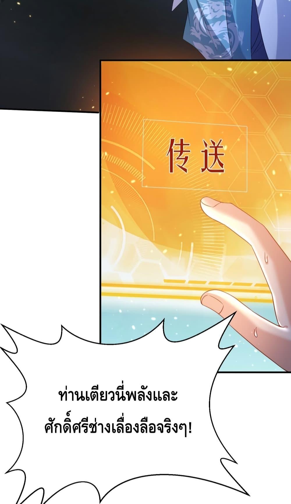 อ่านมังงะ Am I Invincible ตอนที่ 135/31.jpg