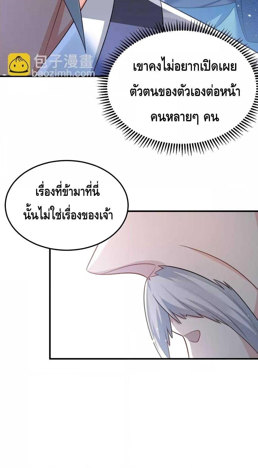 อ่านมังงะ Am I Invincible ตอนที่ 136/3.jpg