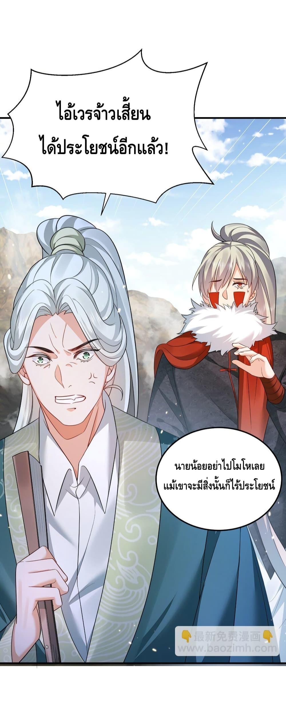 อ่านมังงะ Am I Invincible ตอนที่ 136/34.jpg