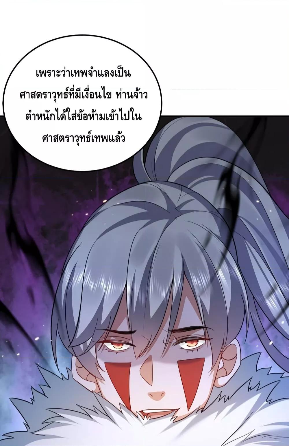 อ่านมังงะ Am I Invincible ตอนที่ 136/36.jpg