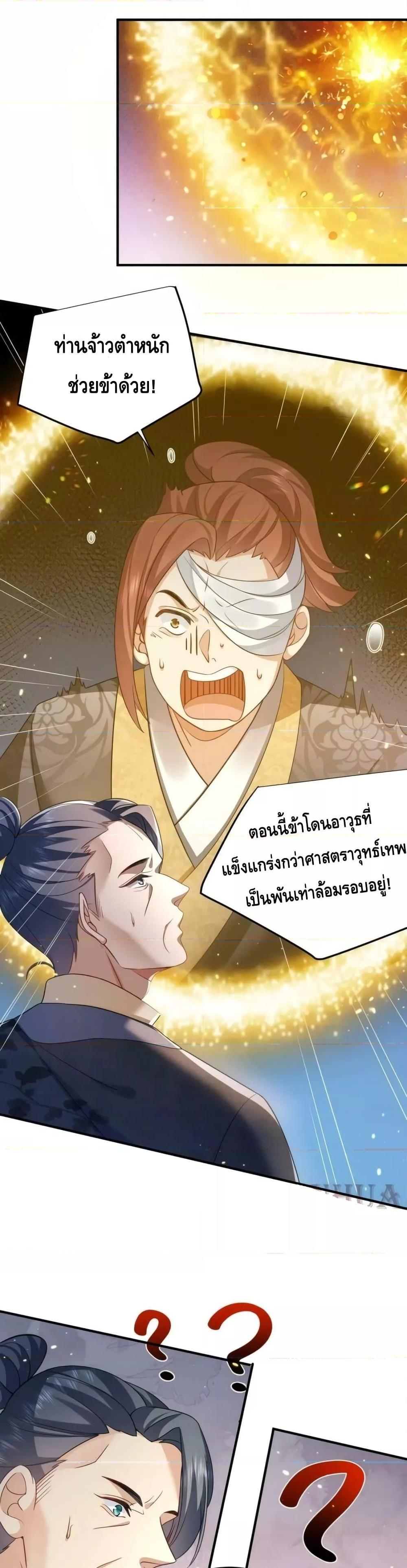 อ่านมังงะ Am I Invincible ตอนที่ 137/3.jpg