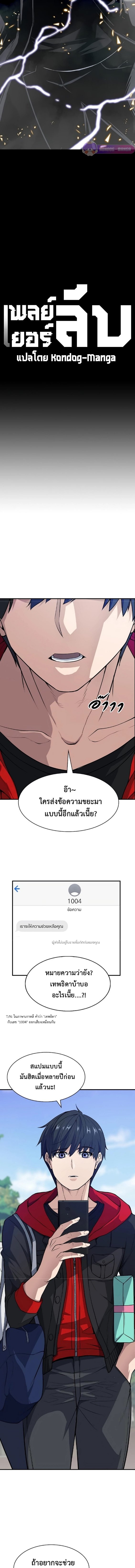 อ่านมังงะ Secret Player ตอนที่ 1/3.jpg