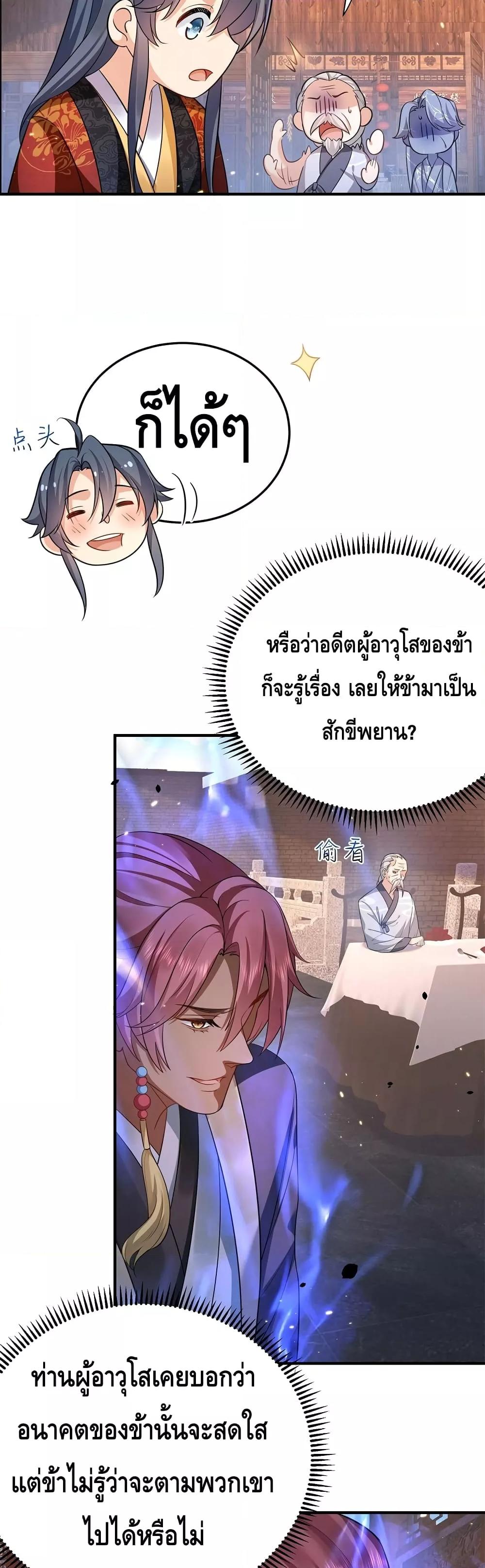 อ่านมังงะ Am I Invincible ตอนที่ 139/4.jpg