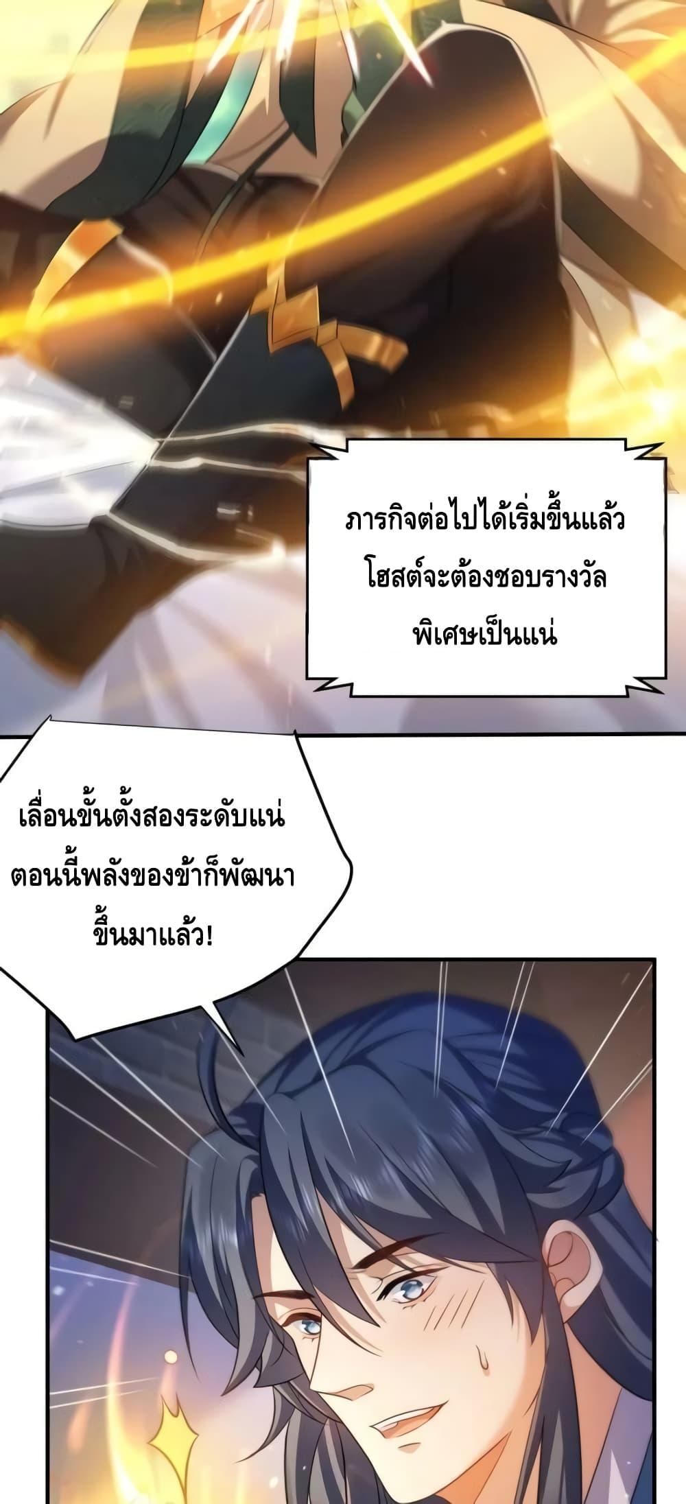 อ่านมังงะ Am I Invincible ตอนที่ 138/4.jpg