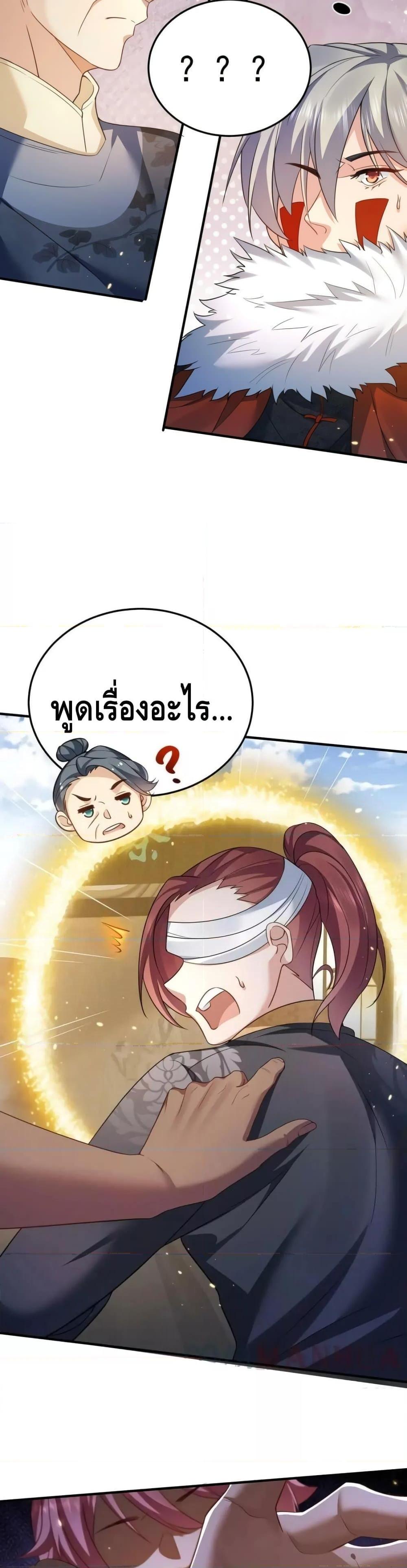 อ่านมังงะ Am I Invincible ตอนที่ 137/4.jpg