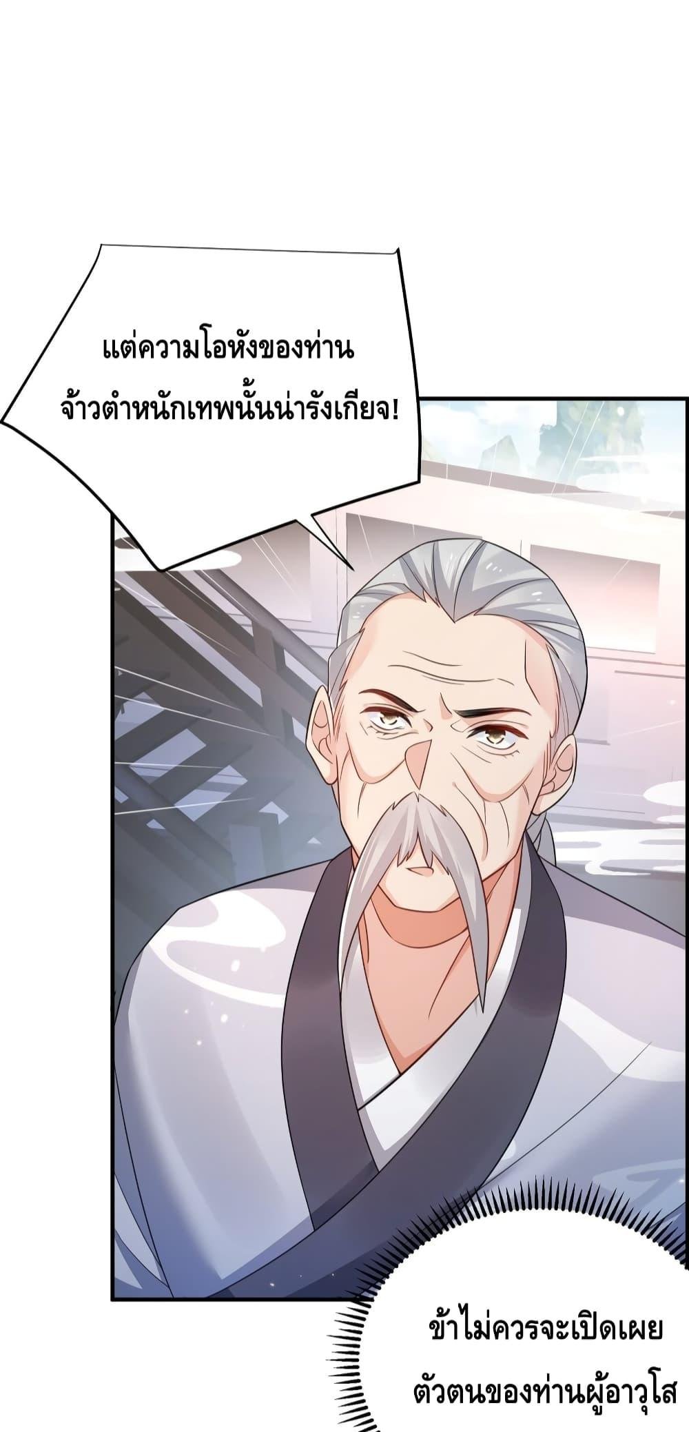 อ่านมังงะ Am I Invincible ตอนที่ 136/4.jpg