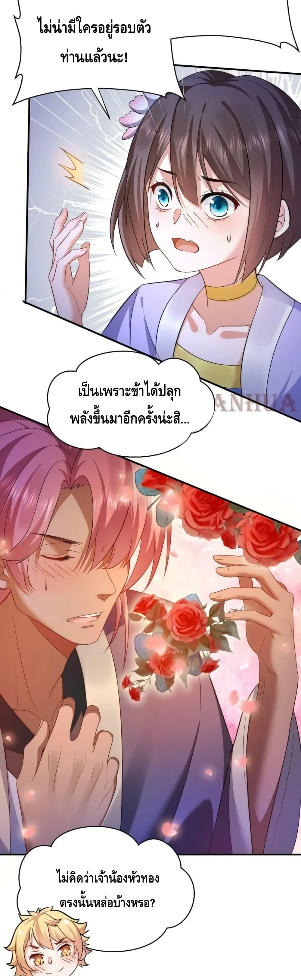 อ่านมังงะ Am I Invincible ตอนที่ 140/4.jpg