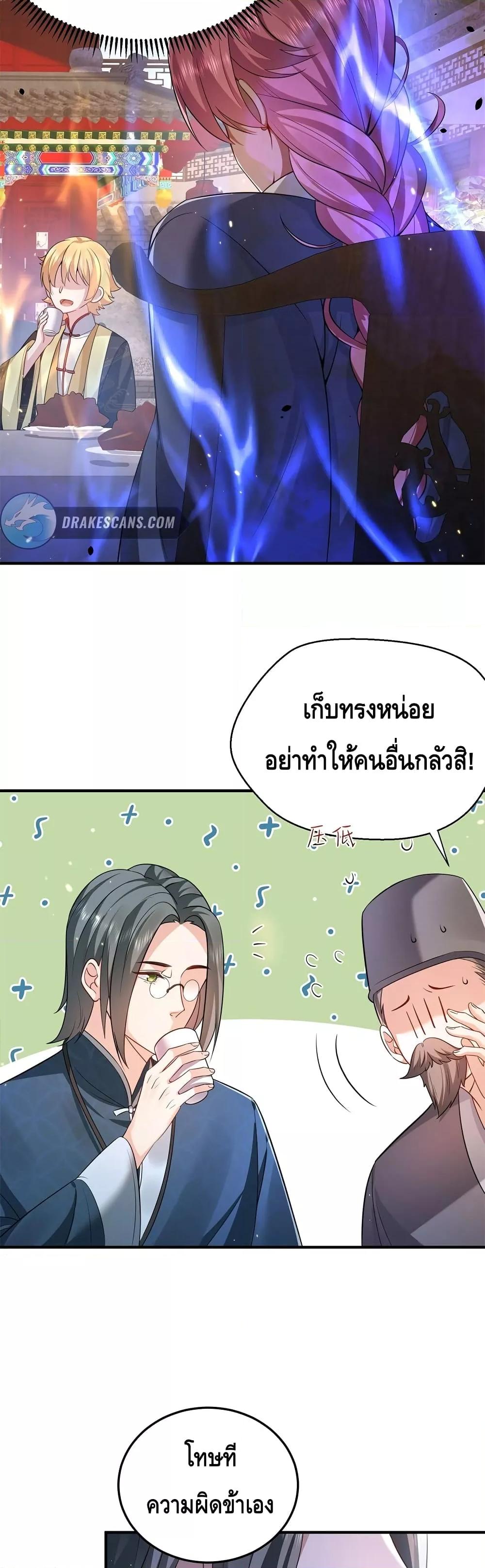 อ่านมังงะ Am I Invincible ตอนที่ 139/5.jpg