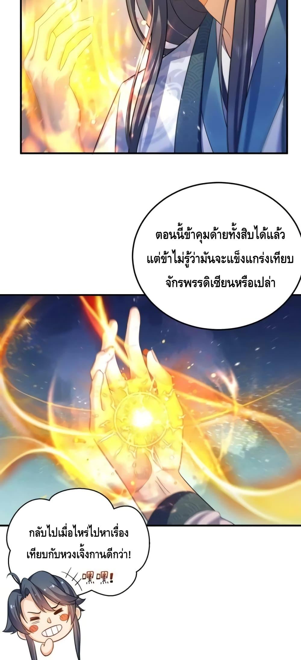 อ่านมังงะ Am I Invincible ตอนที่ 138/5.jpg