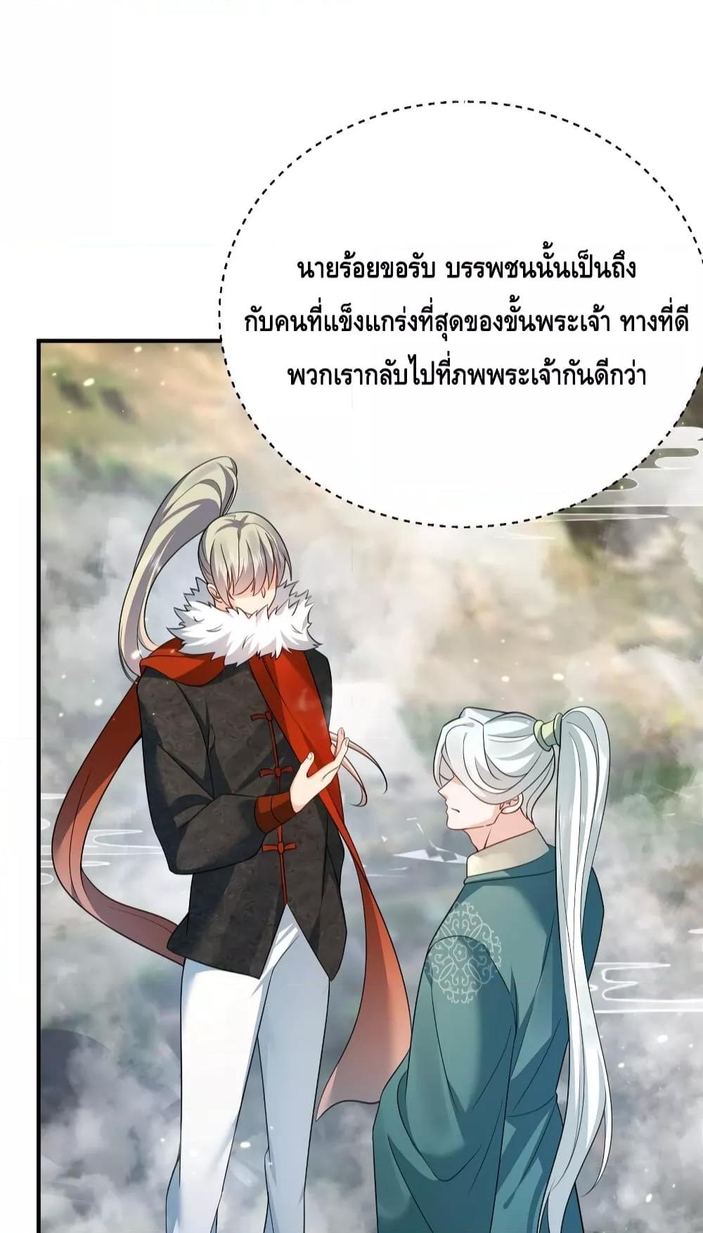 อ่านมังงะ Am I Invincible ตอนที่ 136/6.jpg